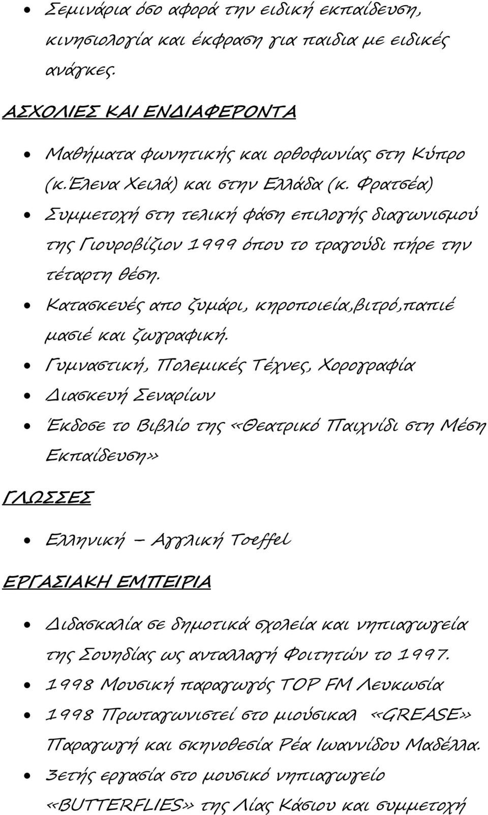 Κατασκευές απο ζυμάρι, κηροποιεία,βιτρό,παπιέ μασιέ και ζωγραφική.