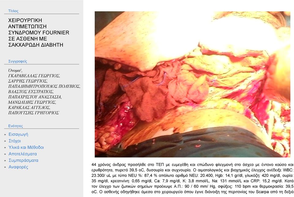 400, Hgb: 14,1 gr/dl, γλυκόζη: 420 mg/dl, ουρία: 35 mg/dl, κρεατινίνη: 0,65 mg/dl, Ca: 7,9 mg/dl, K: 3,8 mmol/l, Na: 131 mmol/l και CRP: 15,2 mg/dl.