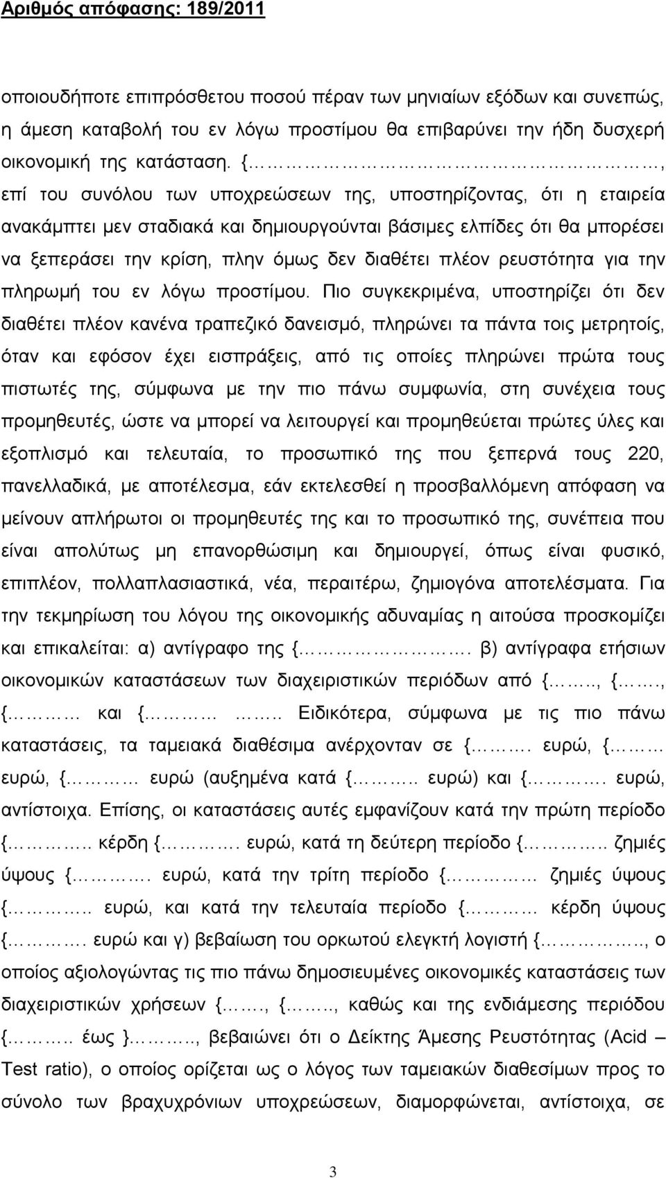 ρευστότητα για την πληρωμή του εν λόγω προστίμου.