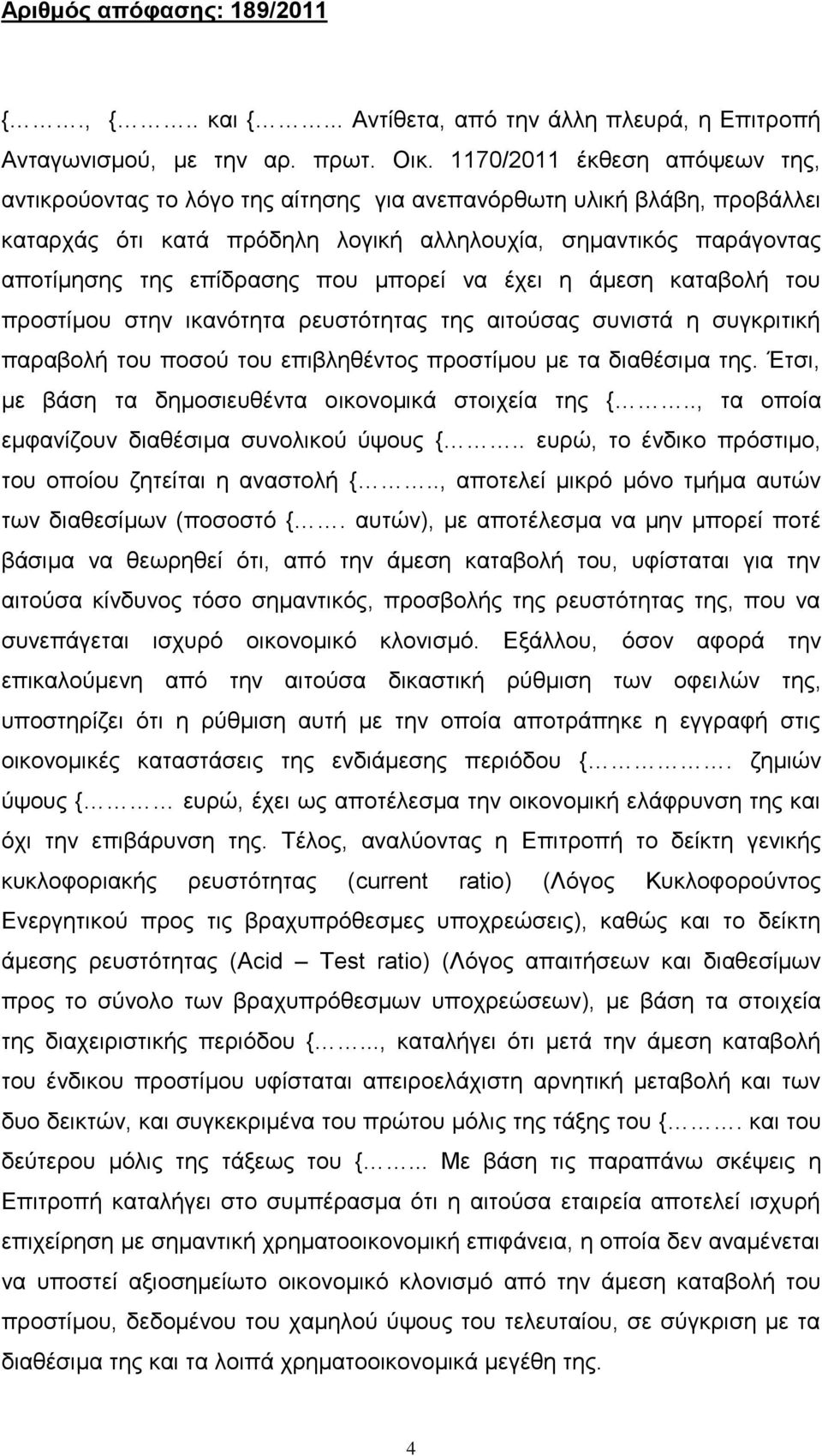 μπορεί να έχει η άμεση καταβολή του προστίμου στην ικανότητα ρευστότητας της αιτούσας συνιστά η συγκριτική παραβολή του ποσού του επιβληθέντος προστίμου με τα διαθέσιμα της.