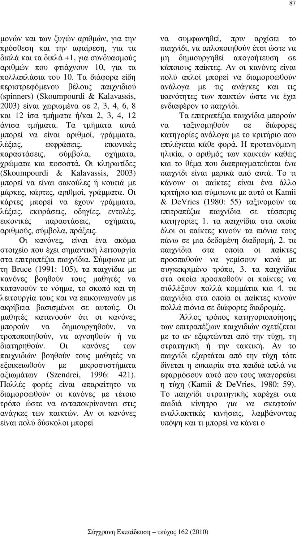 Τα τµήµατα αυτά µπορεί να είναι αριθµοί, γράµµατα, λέξεις, εκφράσεις, εικονικές παραστάσεις, σύµβολα, σχήµατα, χρώµατα και ποσοστά.