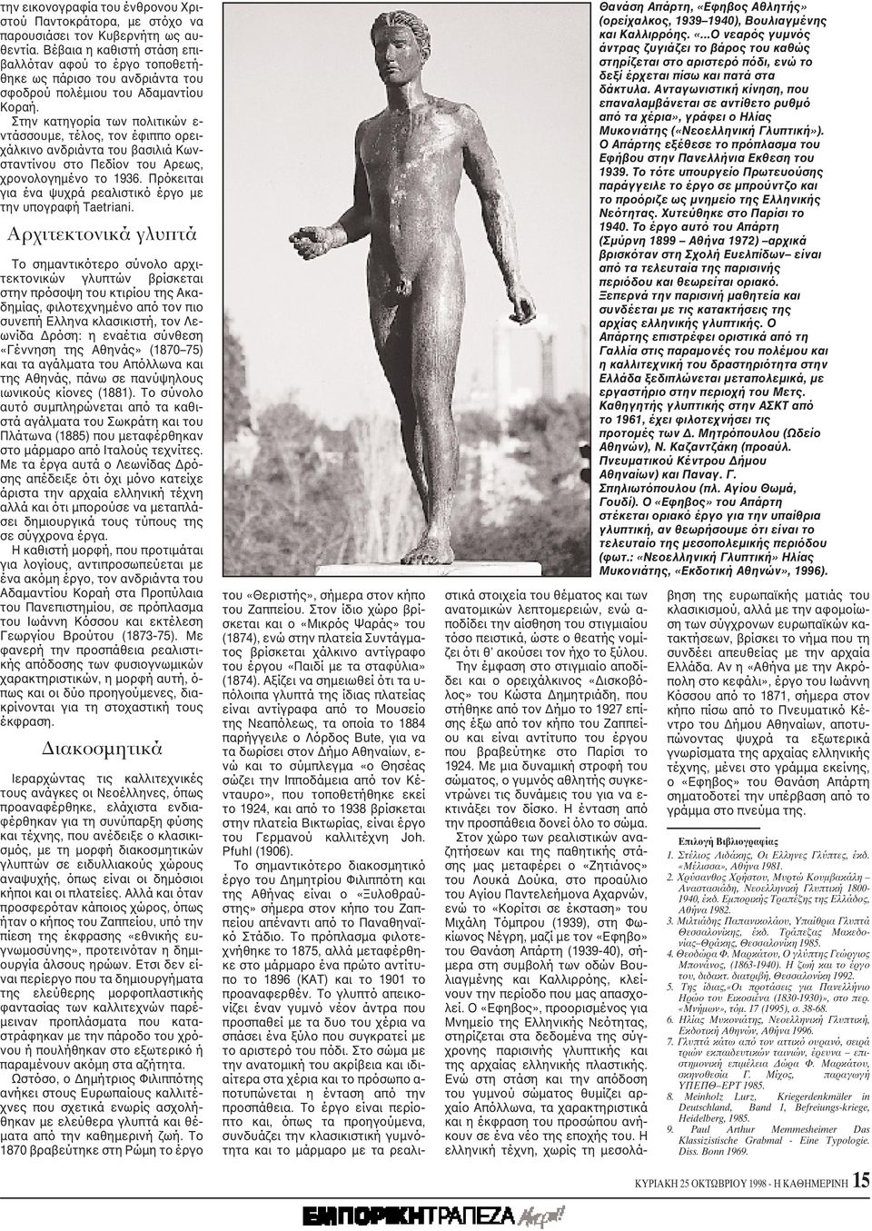 Στην κατηγορία των πολιτικών ε- ντάσσουμε, τέλος, τον έφιππο ορειχάλκινο ανδριάντα του βασιλιά Kωνσταντίνου στο Πεδίον του Aρεως, χρονολογημένο το 1936.