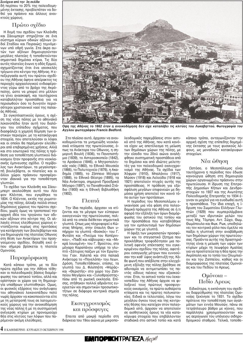 Στα άκρα αυτών των αξόνων δημιουργούνταν μεγάλες πλατείες ή τοποθετούνταν σημαντικά δημόσια κτίρια.