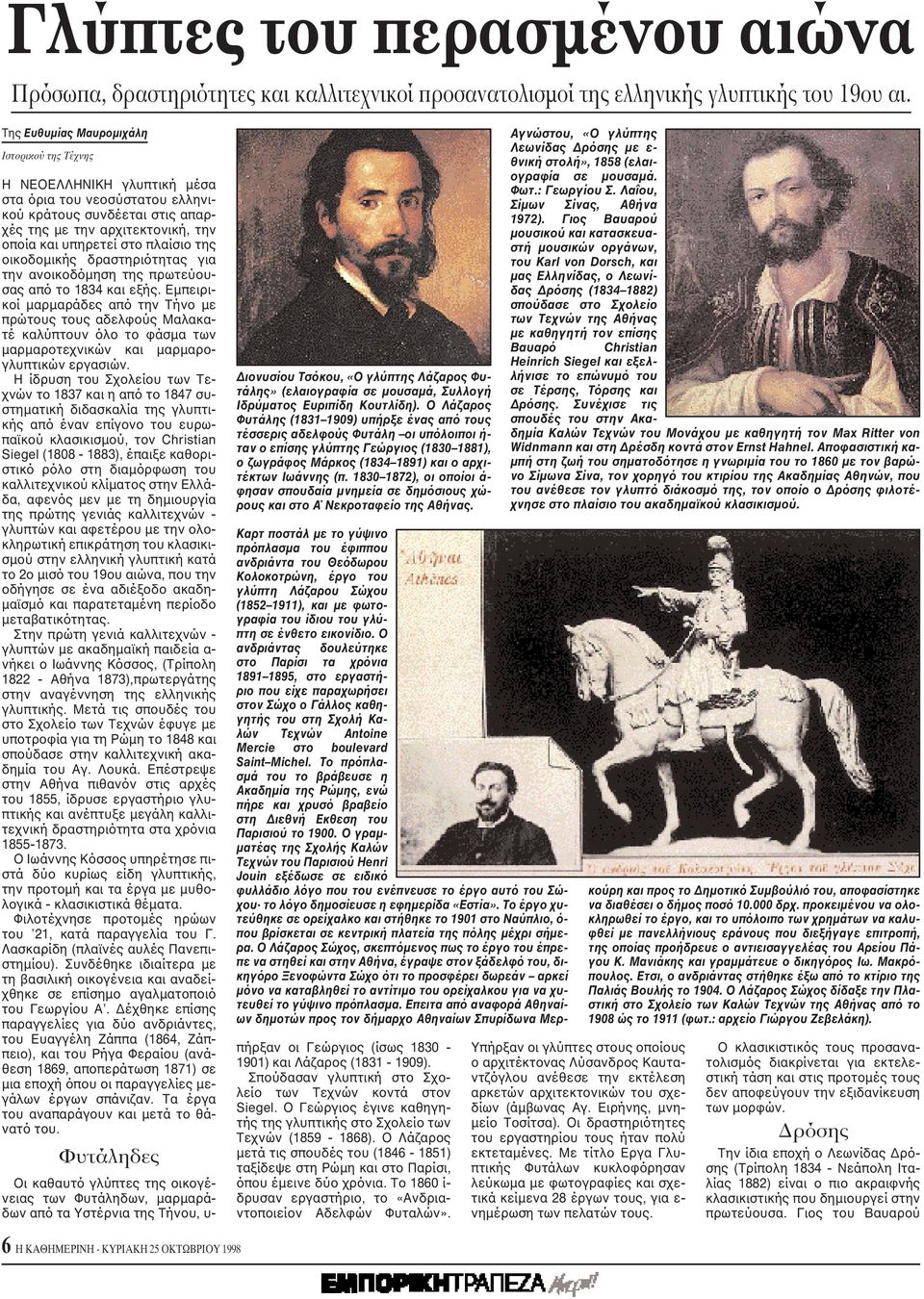 πλαίσιο της οικοδομικής δραστηριότητας για την ανοικοδόμηση της πρωτεύουσας από το 1834 και εξής.