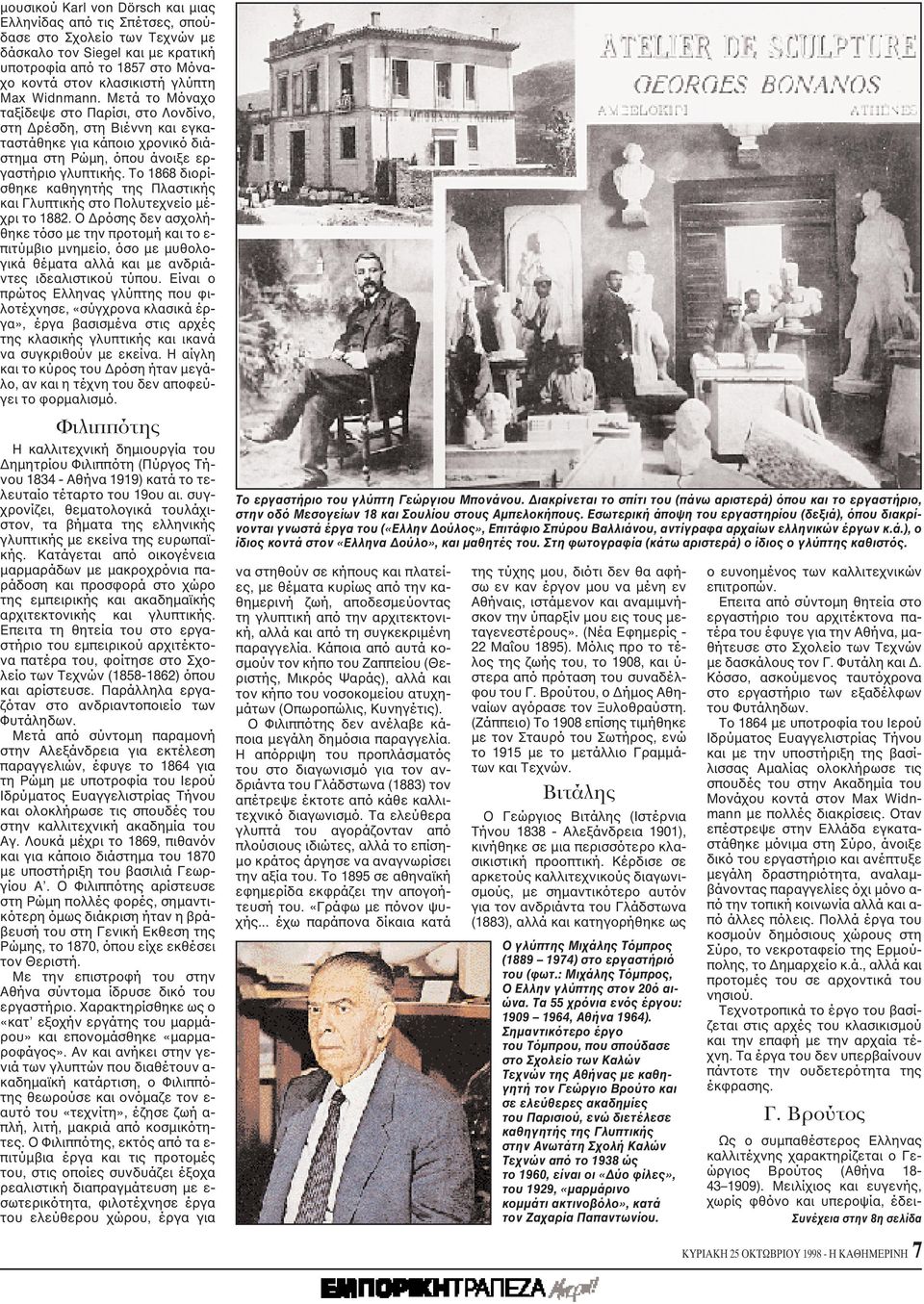 Tο 1868 διορίσθηκε καθηγητής της Πλαστικής και Γλυπτικής στο Πολυτεχνείο μέχρι το 1882.