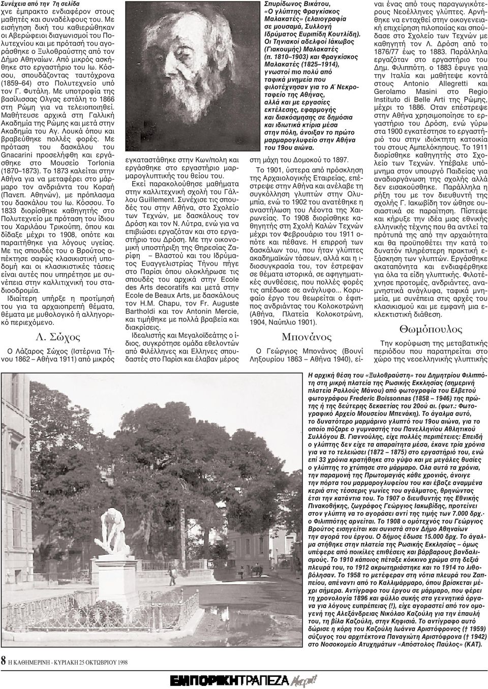 Kόσσου, σπουδάζοντας ταυτόχρονα (1859 64) στο Πολυτεχνείο υπό τον Γ. Φυτάλη. Mε υποτροφία της βασίλισσας Oλγας εστάλη το 1866 στη Pώμη για να τελειοποιηθεί.