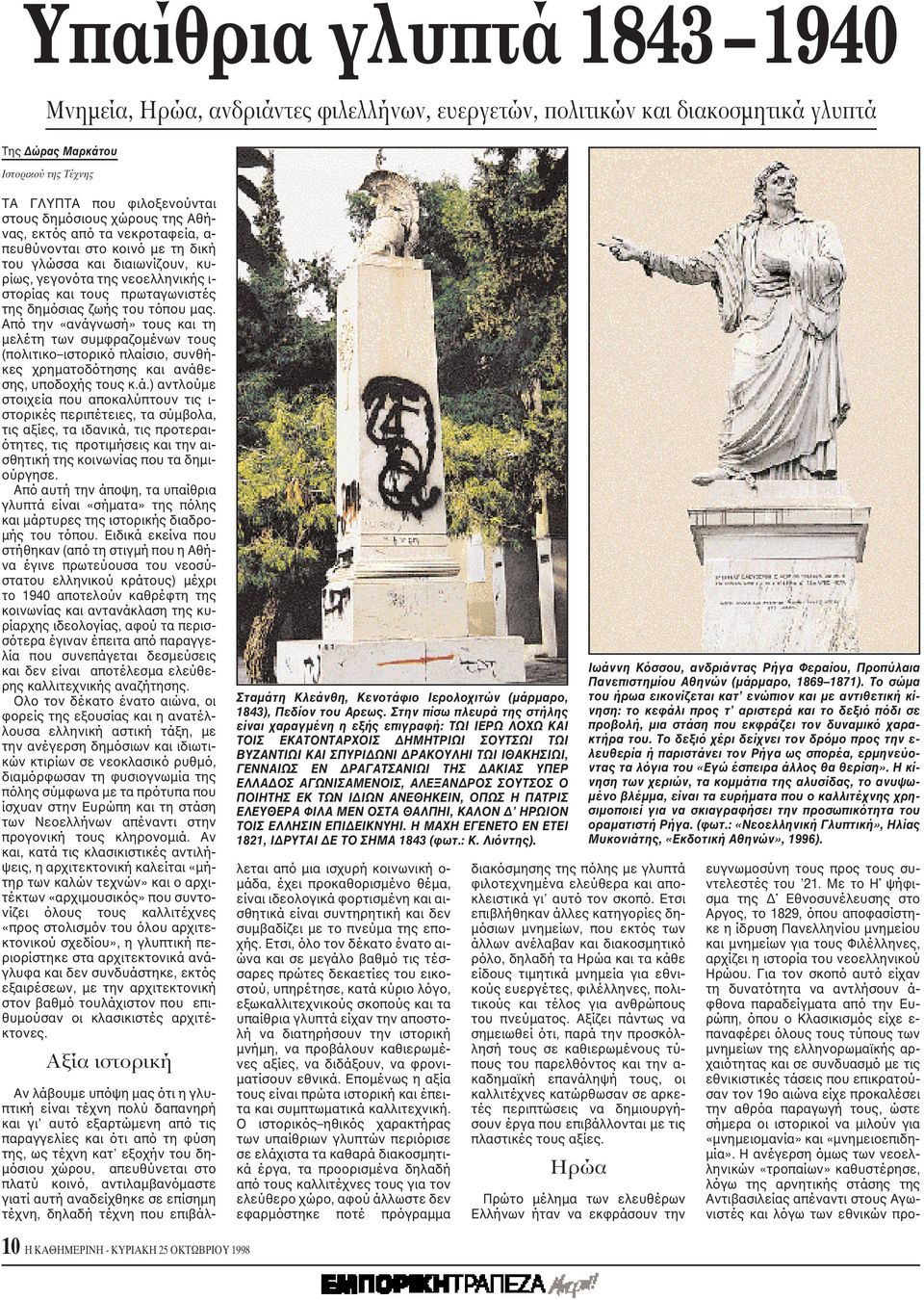 μας. Aπό την «ανάγ