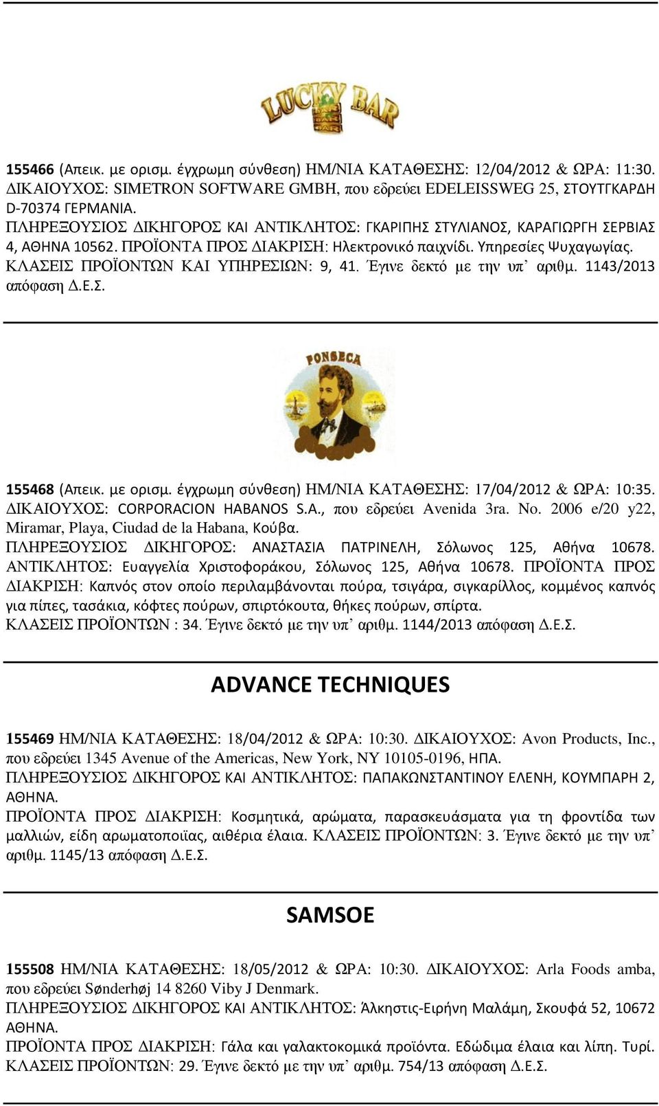 ΚΛΑΣΕΙΣ ΠΡΟΪΟΝΤΩΝ ΚΑΙ ΥΠΗΡΕΣΙΩΝ: 9, 41. Έγινε δεκτό µε την υπ αριθμ. 1143/2013 απόφαση Δ.Ε.Σ. 155468 (Απεικ. με ορισμ. έγχρωμη σύνθεση) ΗΜ/ΝΙΑ ΚΑΤΑΘΕΣΗΣ: 17/04/2012 & ΩΡΑ: 10:35.