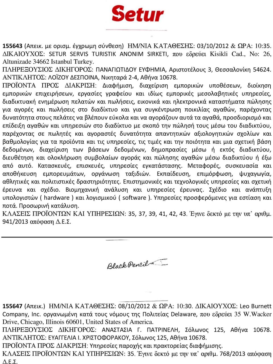 ΠΡΟΪΟΝΤΑ ΠΡΟΣ ΔΙΑΚΡΙΣΗ: Διαφήμιση, διαχείριση εμπορικών υποθέσεων, διοίκηση εμπορικών επιχειρήσεων, εργασίες γραφείου και ιδίως εμπορικές μεσολαβητικές υπηρεσίες, διαδικτυακή ενημέρωση πελατών και