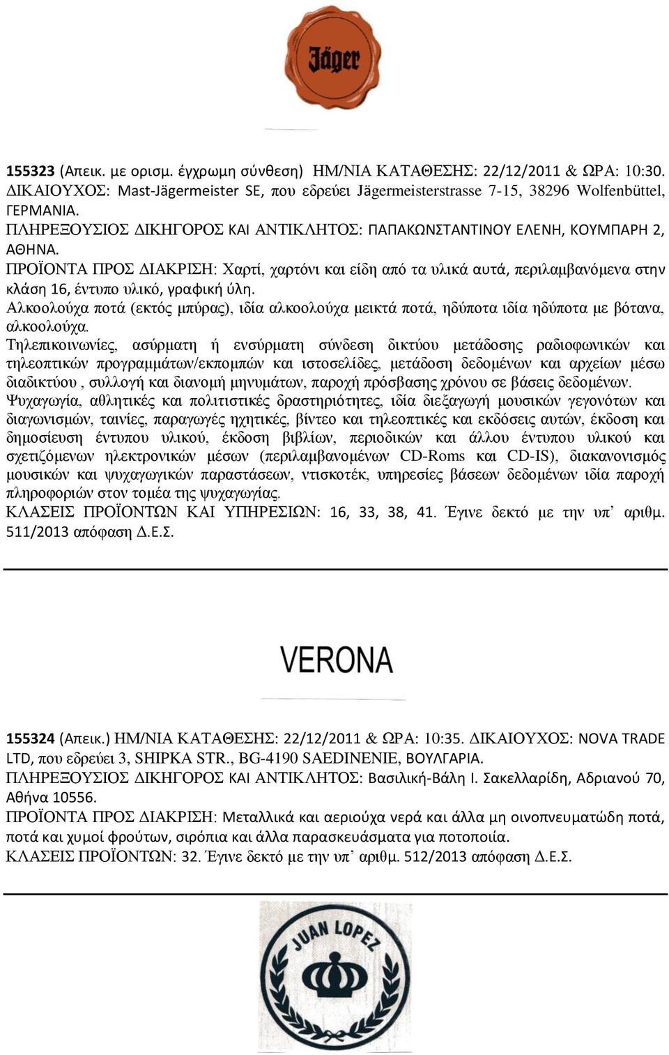 Αλκοολούχα ποτά (εκτός μπύρας), ιδία αλκοολούχα μεικτά ποτά, ηδύποτα ιδία ηδύποτα με βότανα, αλκοολούχα.