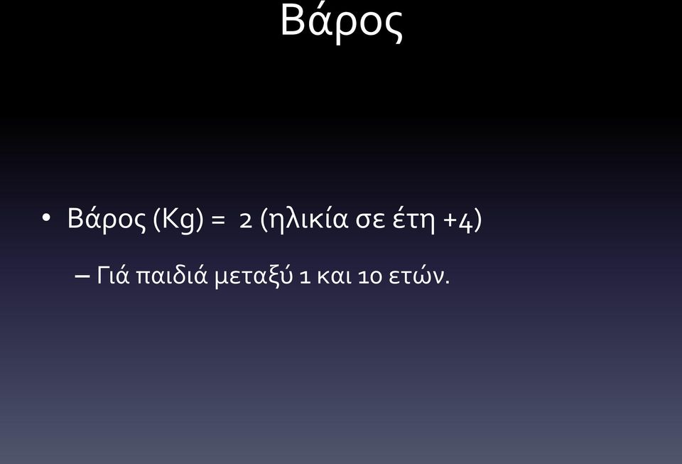 έτη +4) Γιά