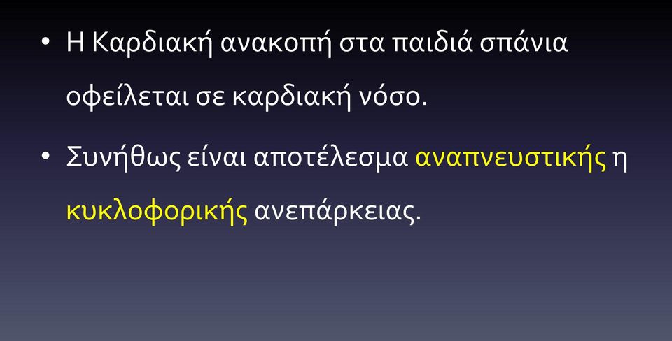 νόσο. Συνήθως είναι αποτέλεσμα