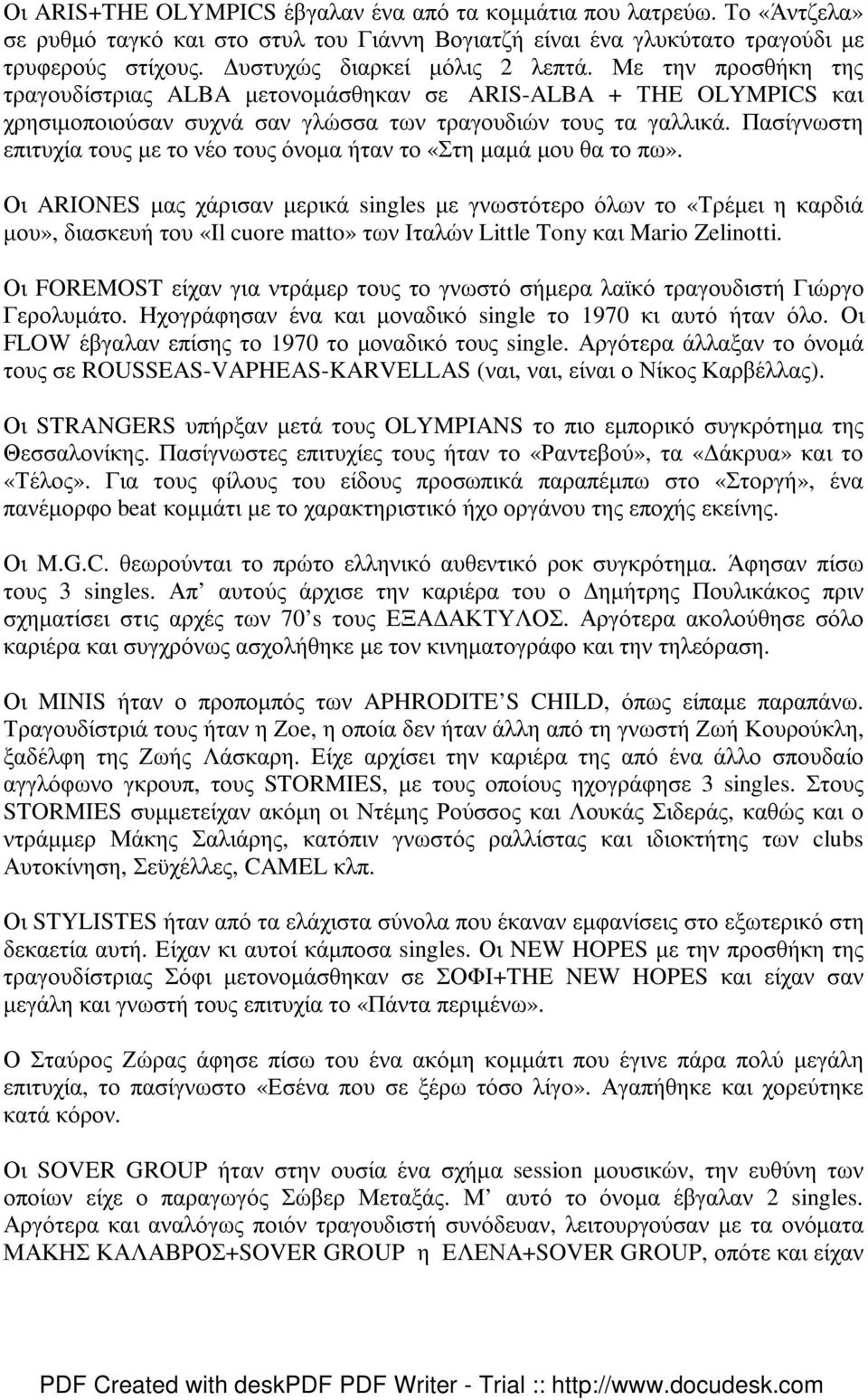 Πασίγνωστη επιτυχία τους µε το νέο τους όνοµα ήταν το «Στη µαµά µου θα το πω».