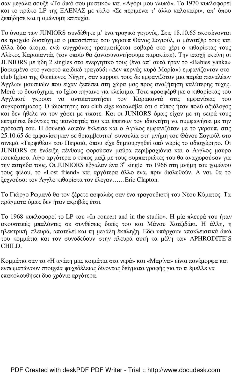 65 σκοτώνονται σε τροχαίο δυστύχηµα ο µπασσίστας του γκρουπ Θάνος Σογιούλ, ο µάνατζέρ τους και άλλα δύο άτοµα, ενώ συγχρόνως τραυµατίζεται σοβαρά στο χέρι ο κιθαρίστας τους Αλέκος Καρακαντάς (τον