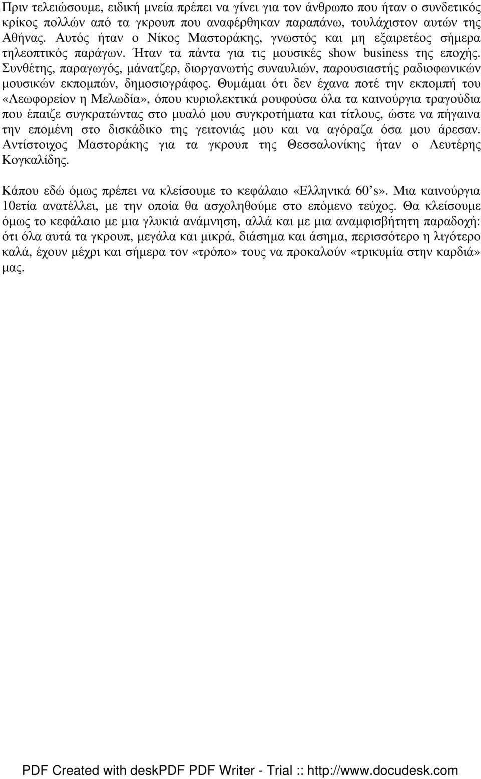 Συνθέτης, παραγωγός, µάνατζερ, διοργανωτής συναυλιών, παρουσιαστής ραδιοφωνικών µουσικών εκποµπών, δηµοσιογράφος.
