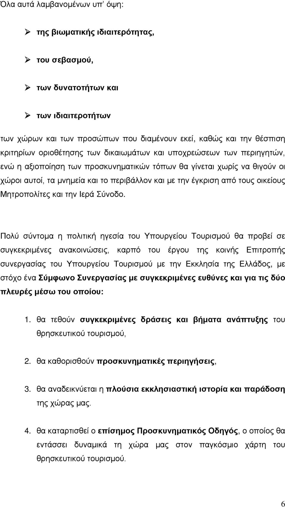 τους οικείους Μητροπολίτες και την Ιερά Σύνοδο.