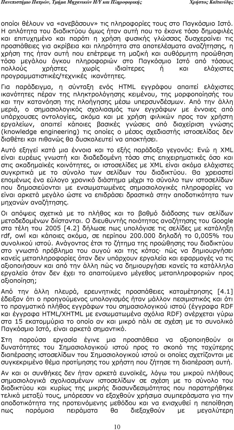 αναζήτησης, η χρήση της ήταν αυτή που επέτρεψε τη μαζική και αυθόρμητη προώθηση τόσο μεγάλου όγκου πληροφοριών στο Παγκόσμιο Ιστό από τόσους πολλούς χρήστες χωρίς ιδιαίτερες ή και ελάχιστες