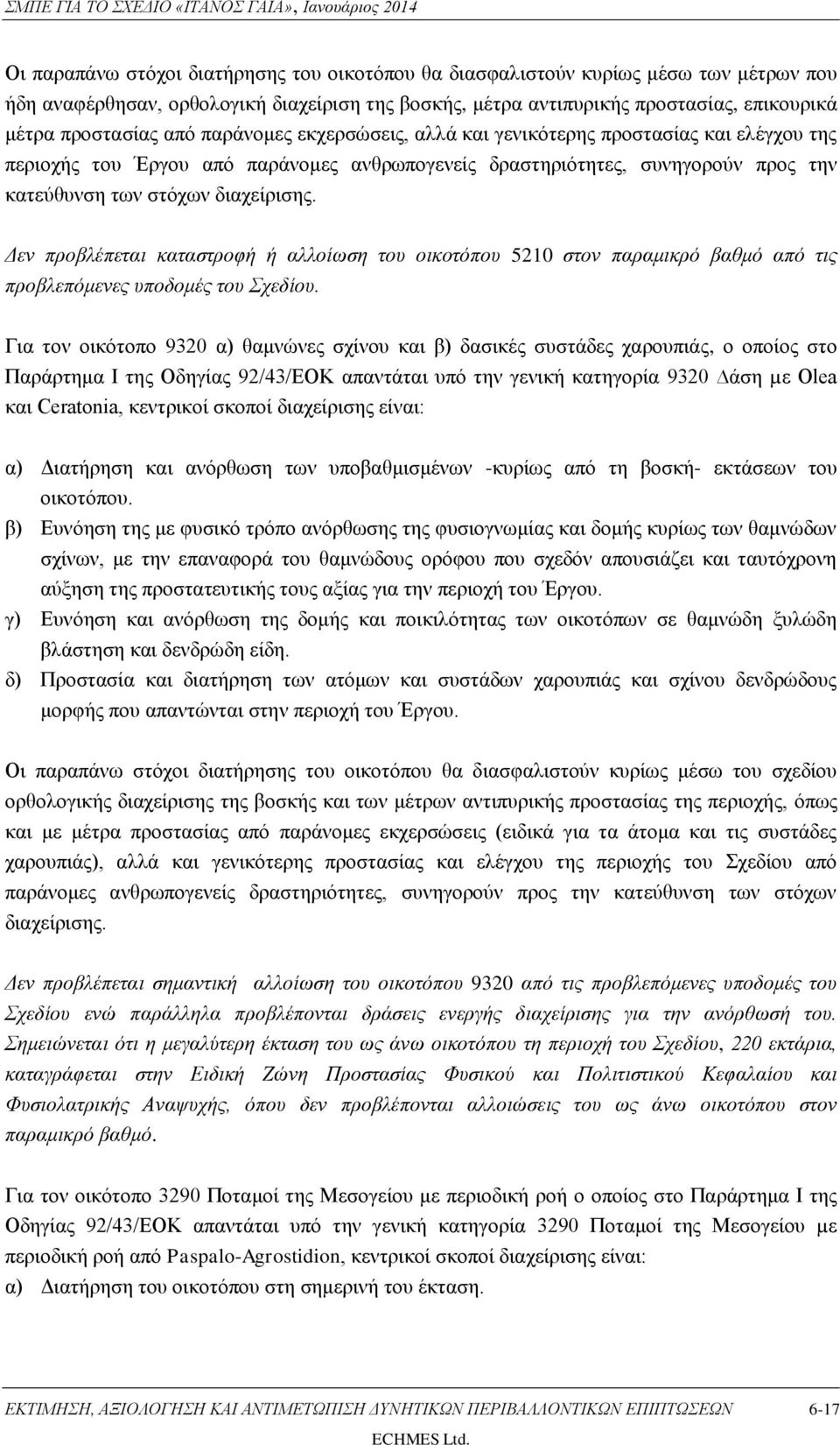 Δεν προβλέπεται καταστροφή ή αλλοίωση του οικοτόπου 5210 στον παραμικρό βαθμό από τις προβλεπόμενες υποδομές του Σχεδίου.