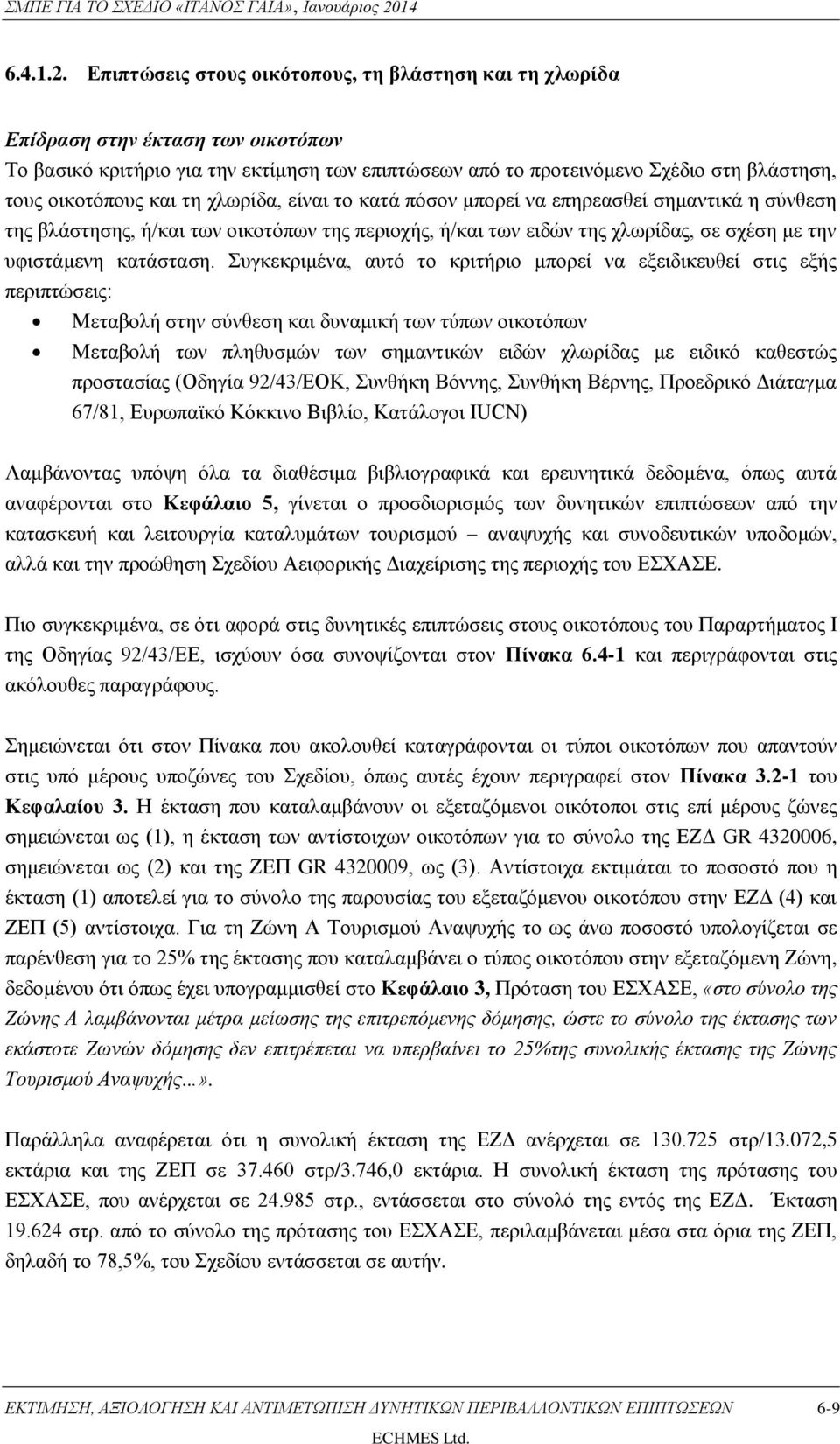 και τη χλωρίδα, είναι το κατά πόσον μπορεί να επηρεασθεί σημαντικά η σύνθεση της βλάστησης, ή/και των οικοτόπων της περιοχής, ή/και των ειδών της χλωρίδας, σε σχέση με την υφιστάμενη κατάσταση.