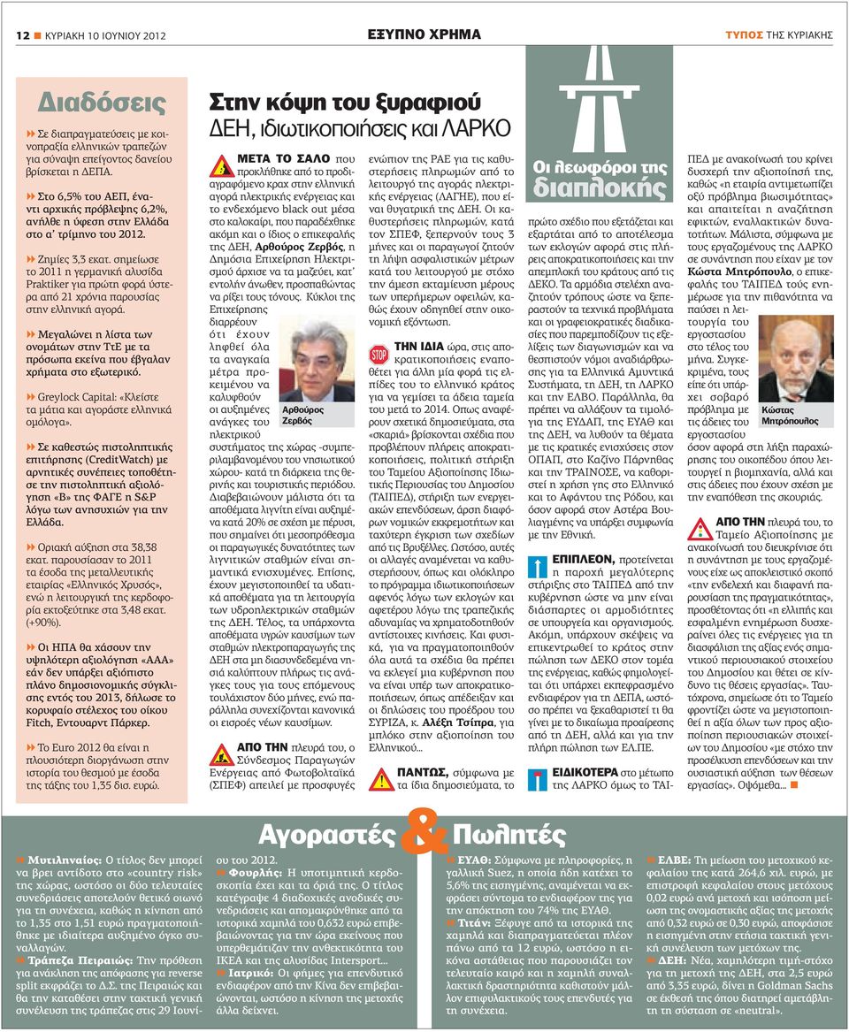 σημείωσε το 2011 η γερμανική αλυσίδα Praktiker για πρώτη φορά ύστερα από 21 χρόνια παρουσίας στην ελληνική αγορά.
