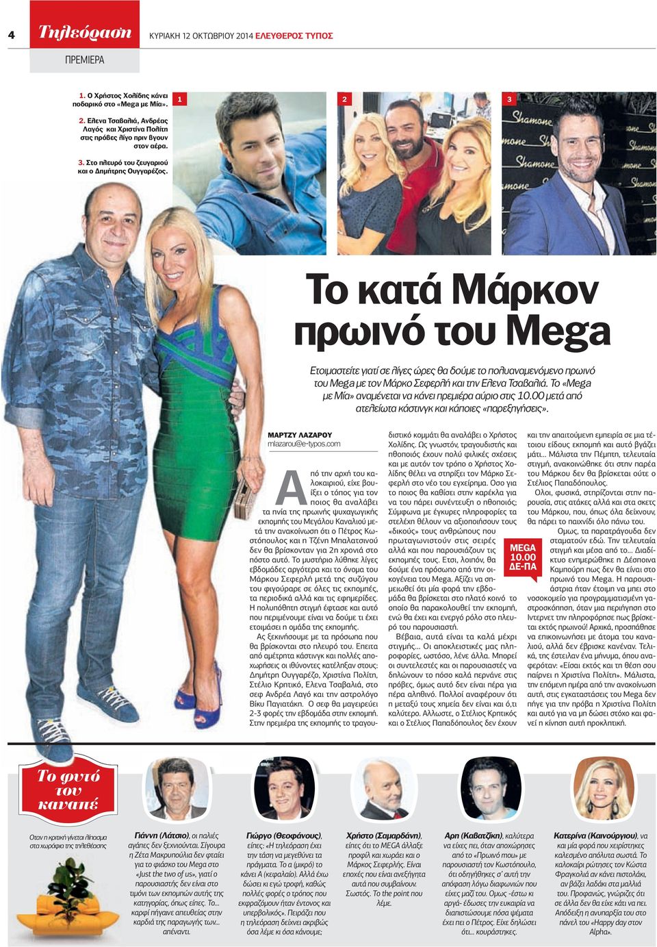 Που έχει ραντεβού με τον ντιέιντζελ