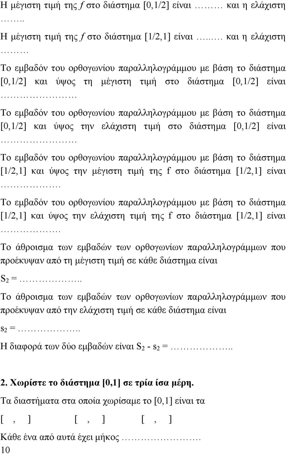 διάστημα [0,1/2] και ύψος την ελάχιστη τιμή στο διάστημα [0,1/2] είναι Το εμβαδόν του ορθογωνίου παραλληλογράμμου με βάση το διάστημα [1/2,1] και ύψος την μέγιστη τιμή της f στο διάστημα [1/2,1]