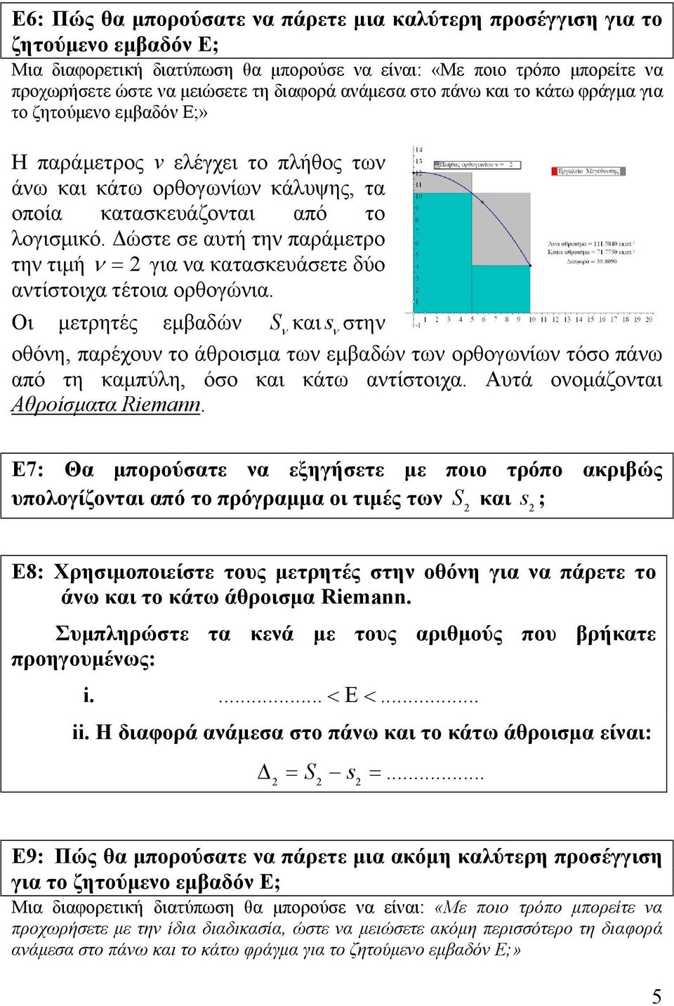 Δώστε σε αυτή την παράμετρο την τιμή ν = 2 για να κατασκευάσετε δύο αντίστοιχα τέτοια ορθογώνια.