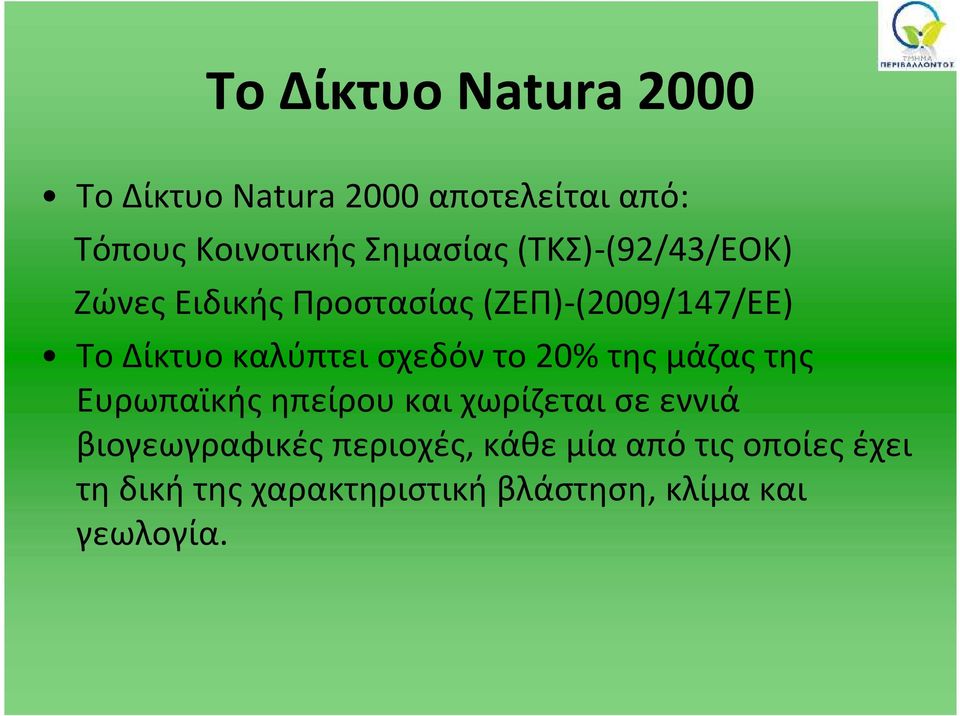 σχεδόν το 20% της μάζας της Ευρωπαϊκής ηπείρου και χωρίζεται σε εννιά βιογεωγραφικές