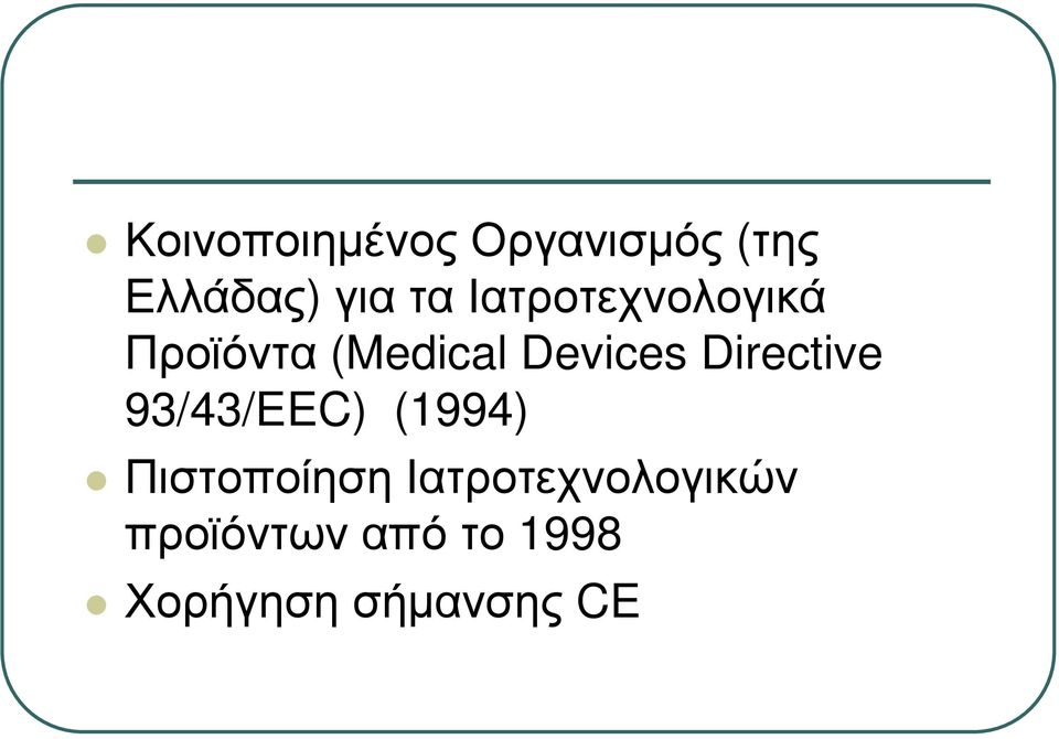 Directive 93/43/EEC) (1994)