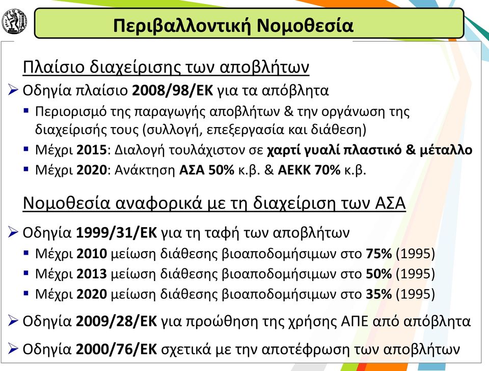 & ΑΕΚΚ 70% κ.β.