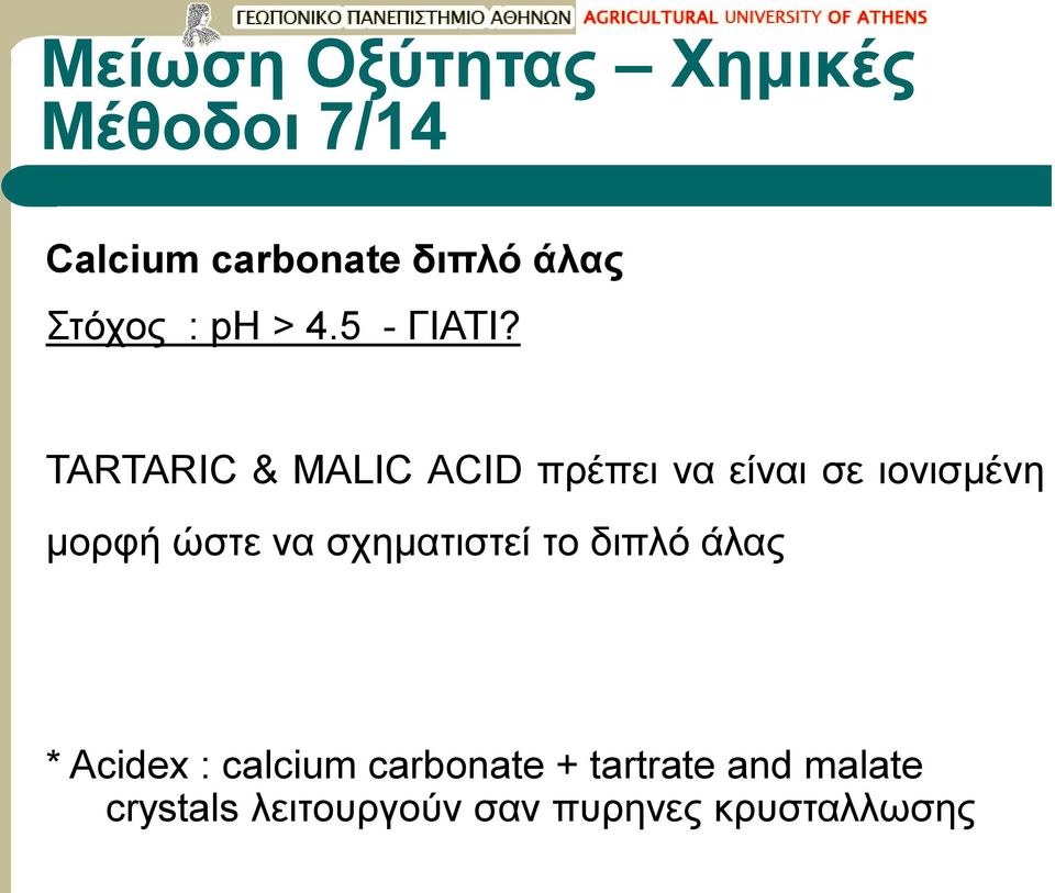 TARTARIC & MALIC ACID πρέπει να είναι σε ιονισμένη μορφή ώστε να