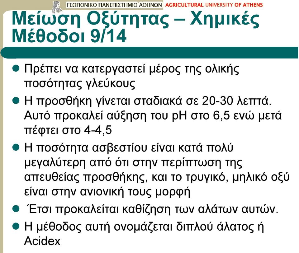 Αυτό προκαλεί αύξηση του ph στο 6,5 ενώ μετά πέφτει στο 4-4,5 Η ποσότητα ασβεστίου είναι κατά πολύ μεγαλύτερη