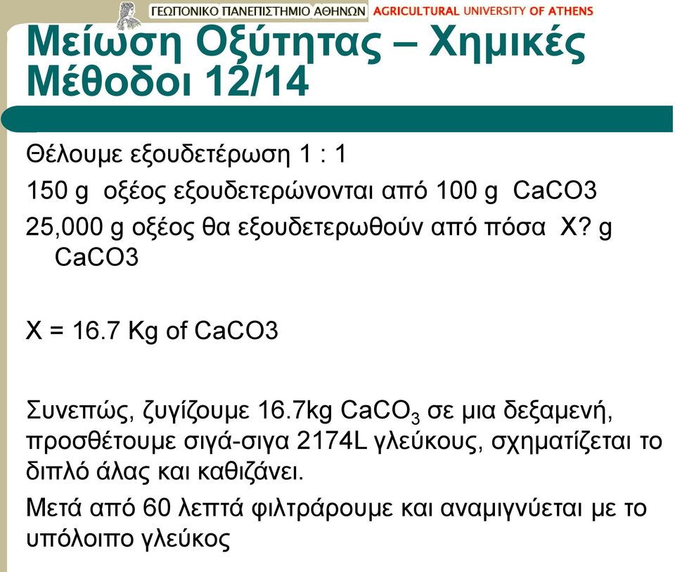 7 Kg of CaCO3 Συνεπώς, ζυγίζουμε 16.