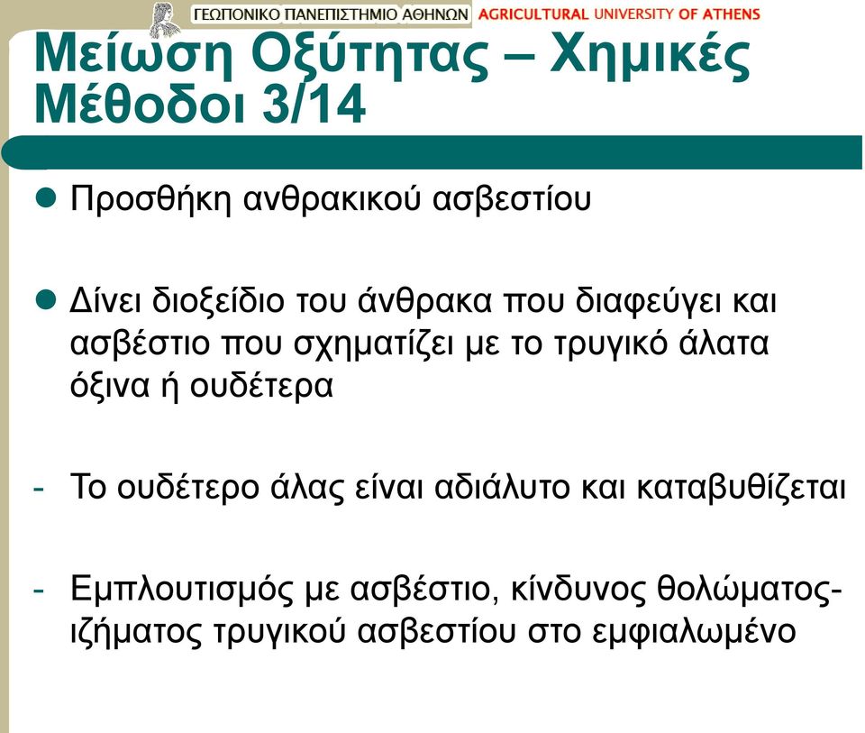 άλατα όξινα ή ουδέτερα - Το ουδέτερο άλας είναι αδιάλυτο και καταβυθίζεται -