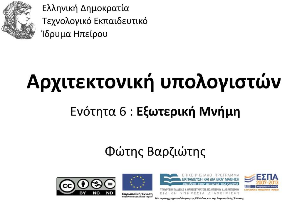 Ηπείρου Αρχιτεκτονική