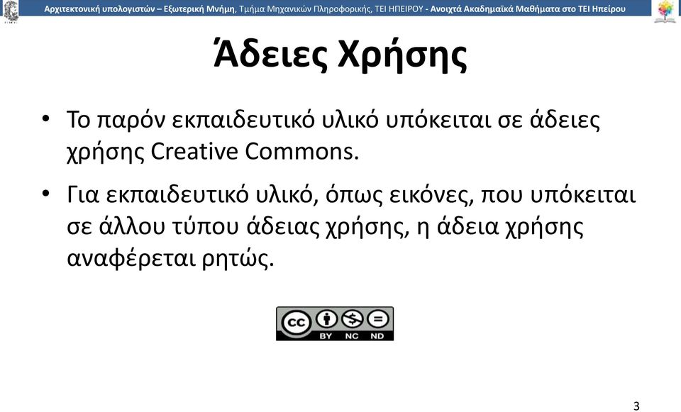 Για εκπαιδευτικό υλικό, όπως εικόνες, που υπόκειται