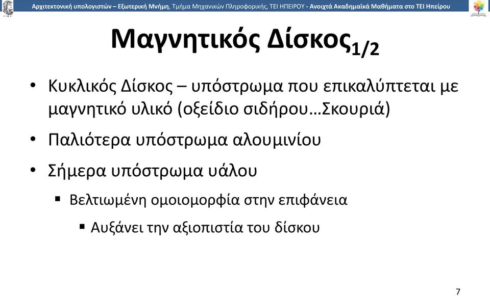 Παλιότερα υπόστρωμα αλουμινίου Σήμερα υπόστρωμα υάλου