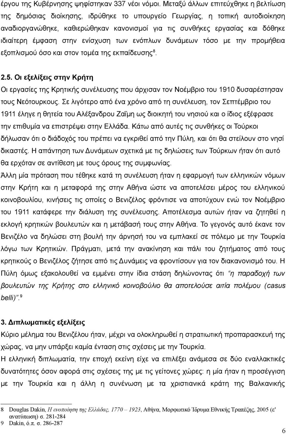 ιδιαίτερη έμφαση στην ενίσχυση των ενόπλων δυνάμεων τόσο με την προμήθεια εξοπλισμού όσο και στον τομέα της εκπαίδευσης 8. 2.5.