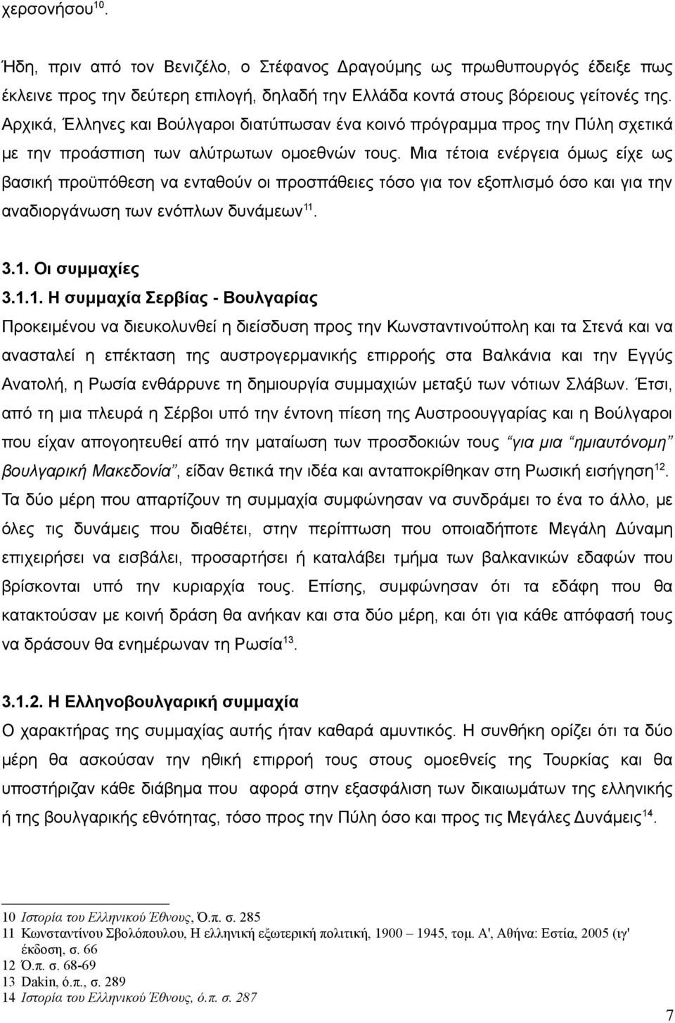 Μια τέτοια ενέργεια όμως είχε ως βασική προϋπόθεση να ενταθούν οι προσπάθειες τόσο για τον εξοπλισμό όσο και για την αναδιοργάνωση των ενόπλων δυνάμεων 11