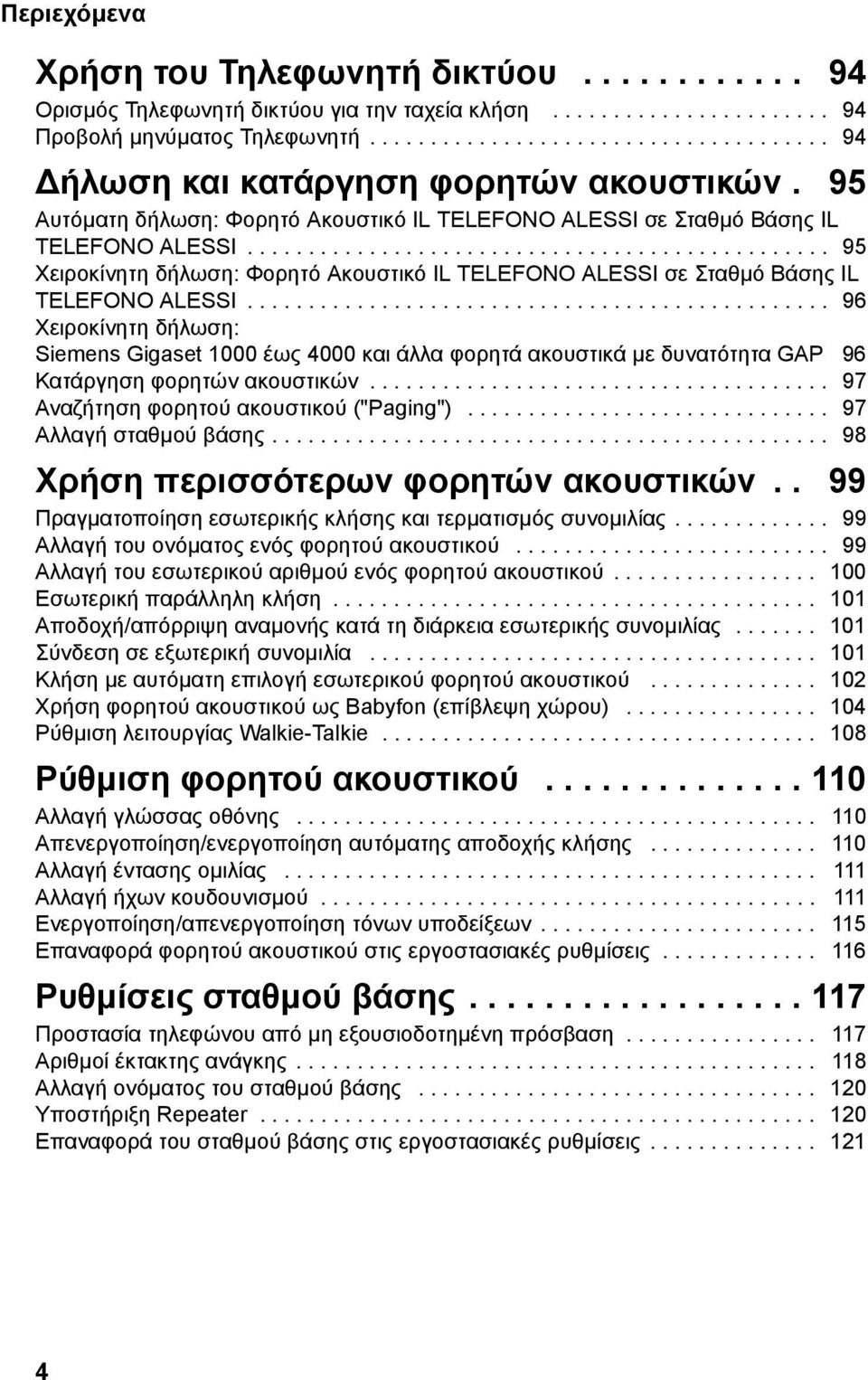 ............................................... 95 Χειροκίνητη δήλωση: Φορητό Ακουστικό IL TELEFONO ALESSI σε Σταθµό Βάσης IL TELEFONO ALESSI.