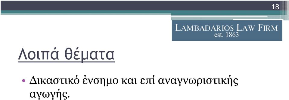 και επί