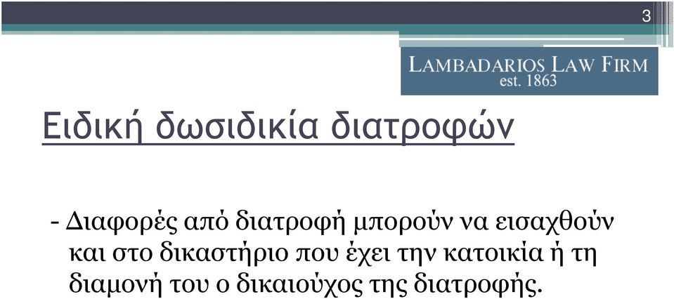 στο δικαστήριο που έχει την κατοικία ή