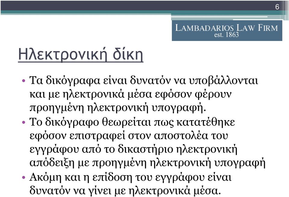 Το δικόγραφο θεωρείται πως κατατέθηκε εφόσον επιστραφεί στον αποστολέα του εγγράφου από το