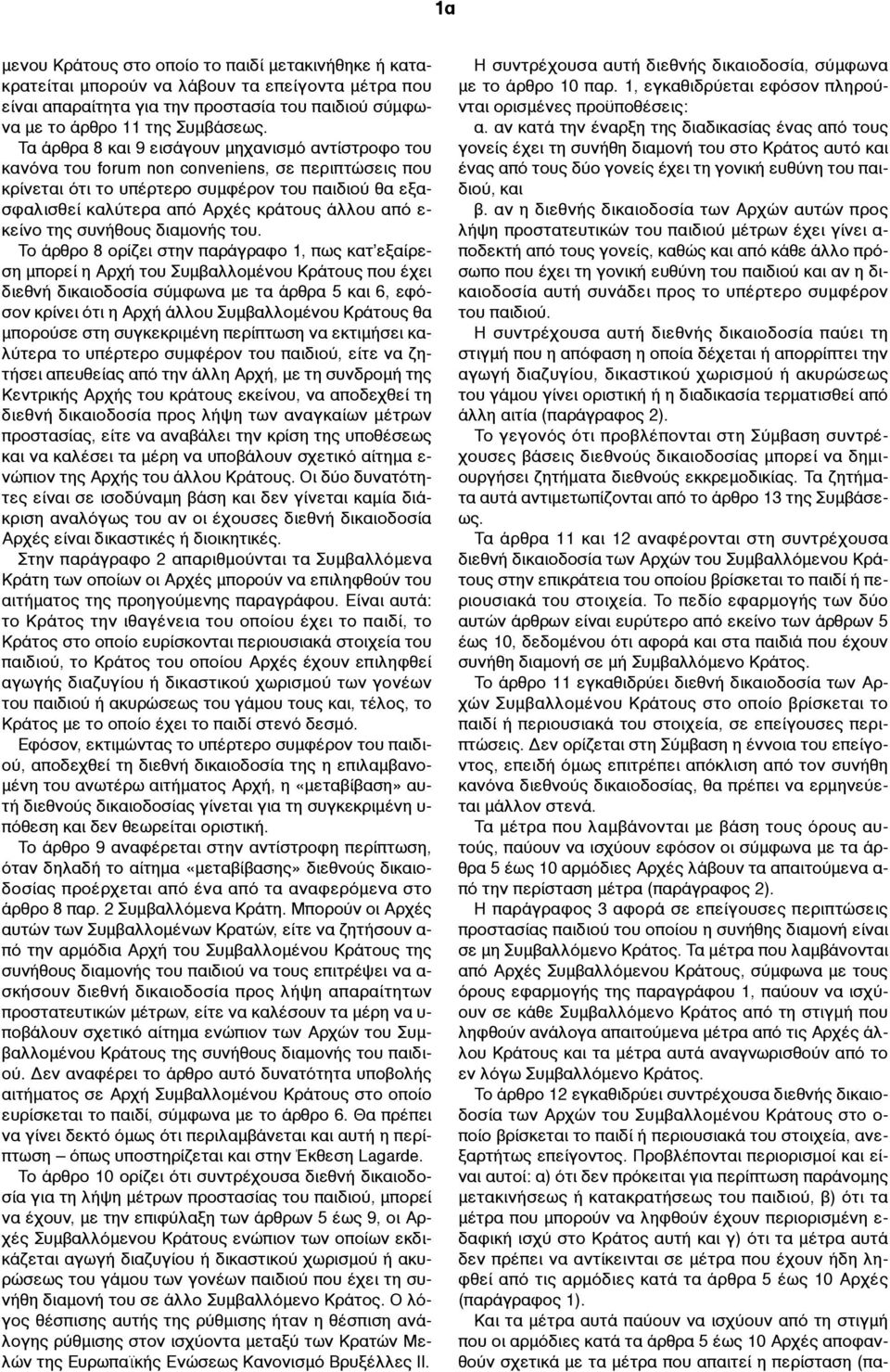 από ε- κείνο της συνήθους διαµονής του.
