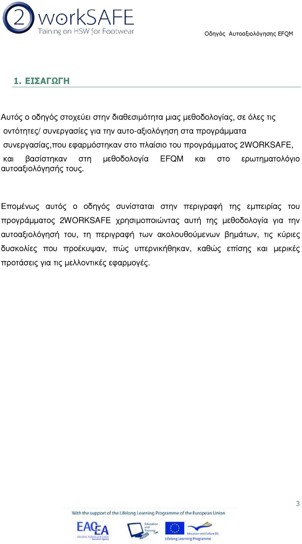 Εποµένως αυτός ο οδηγός συνίσταται στην περιγραφή της εµπειρίας του προγράµµατος 2WORKSAFE χρησιµοποιώντας αυτή της µεθοδολογία για την αυτοαξιολόγησή