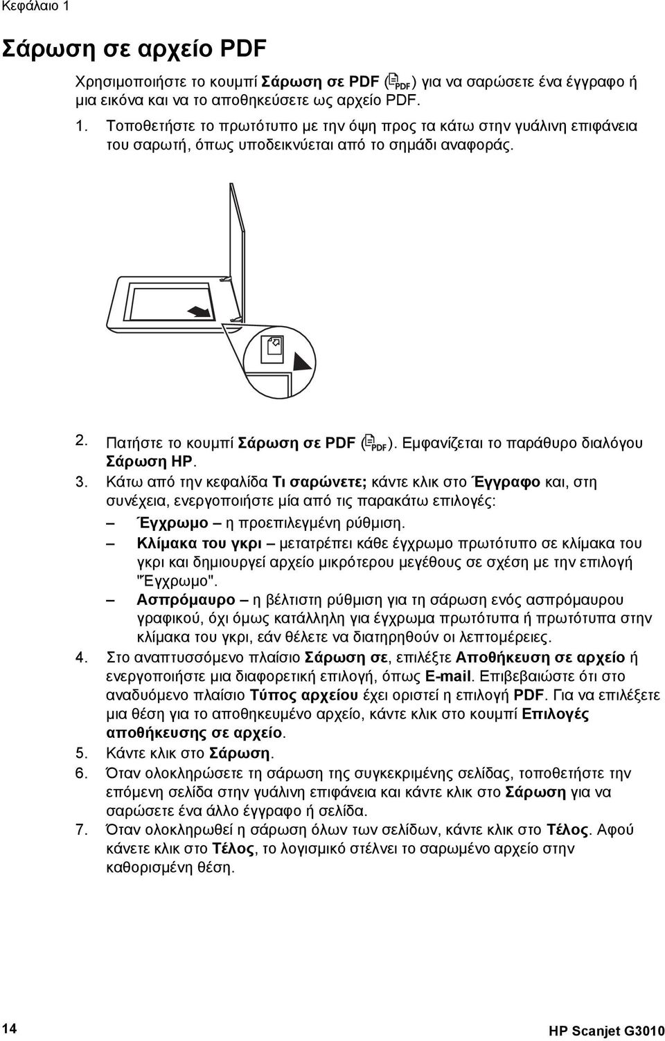 Κάτω από την κεφαλίδα Τι σαρώνετε; κάντε κλικ στο Έγγραφο και, στη συνέχεια, ενεργοποιήστε µία από τις παρακάτω επιλογές: Έγχρωµο η προεπιλεγµένη ρύθµιση.