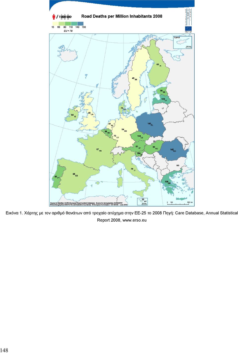 τροχαίο ατύχηµα στην ΕΕ-25 το 2008