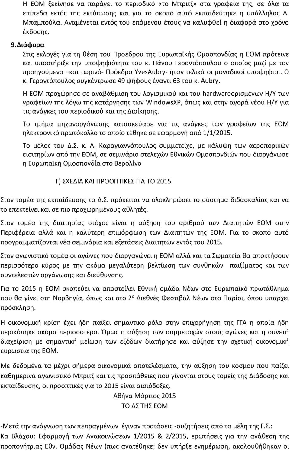 Διάφορα Στις εκλογές για τη θέση του Προέδρου της Ευρωπαϊκής Ομοσπονδίας η ΕΟΜ πρότεινε και υποστήριξε την υποψηφιότητα του κ.