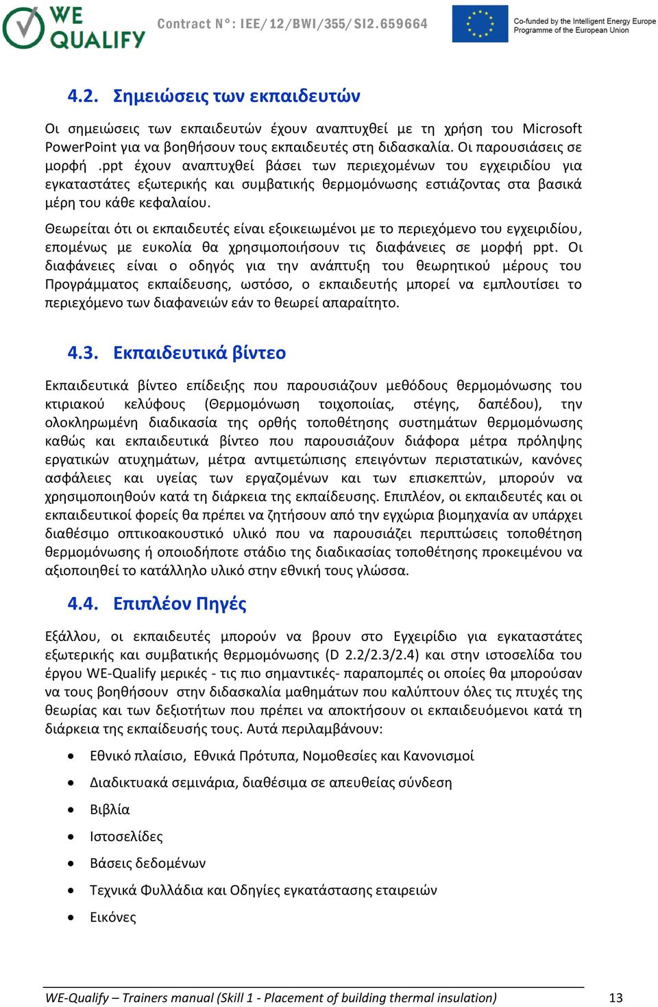 Θεωρείται ότι οι εκπαιδευτές είναι εξοικειωμένοι με το περιεχόμενο του εγχειριδίου, επομένως με ευκολία θα χρησιμοποιήσουν τις διαφάνειες σε μορφή ppt.