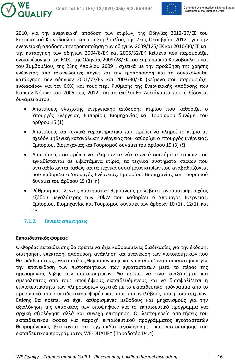Συμβουλίου, της 23ης Απριλίου 2009, σχετικά με την προώθηση της χρήσης ενέργειας από ανανεώσιμες πηγές και την τροποποίηση και τη συνακόλουθη κατάργηση των οδηγιών 2001/77/ΕΚ και 2003/30/ΕΚ (Κείμενο